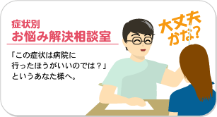 お悩み解決相談室