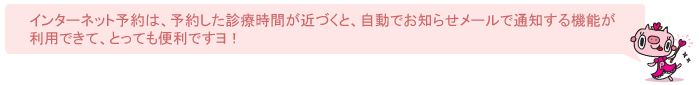 インターネット予約について