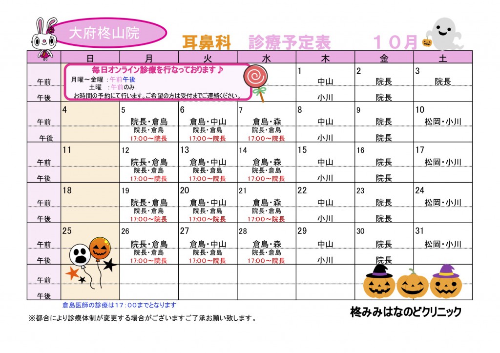 R2.10 耳鼻科