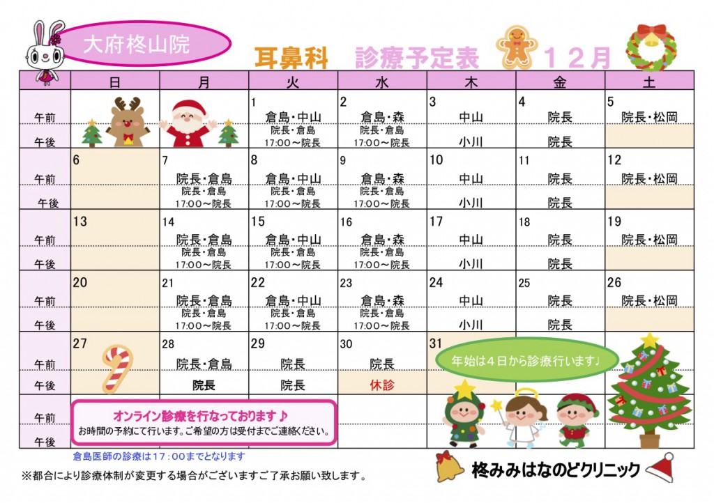 R2・12 耳鼻科