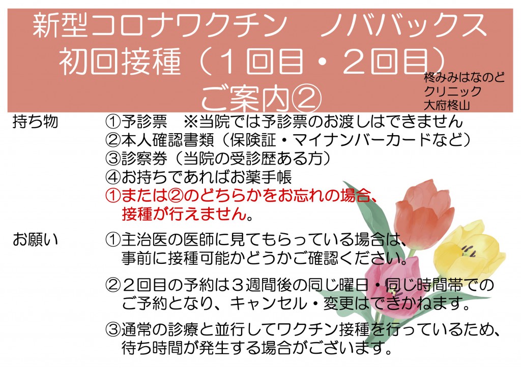 ノババックス①②-2