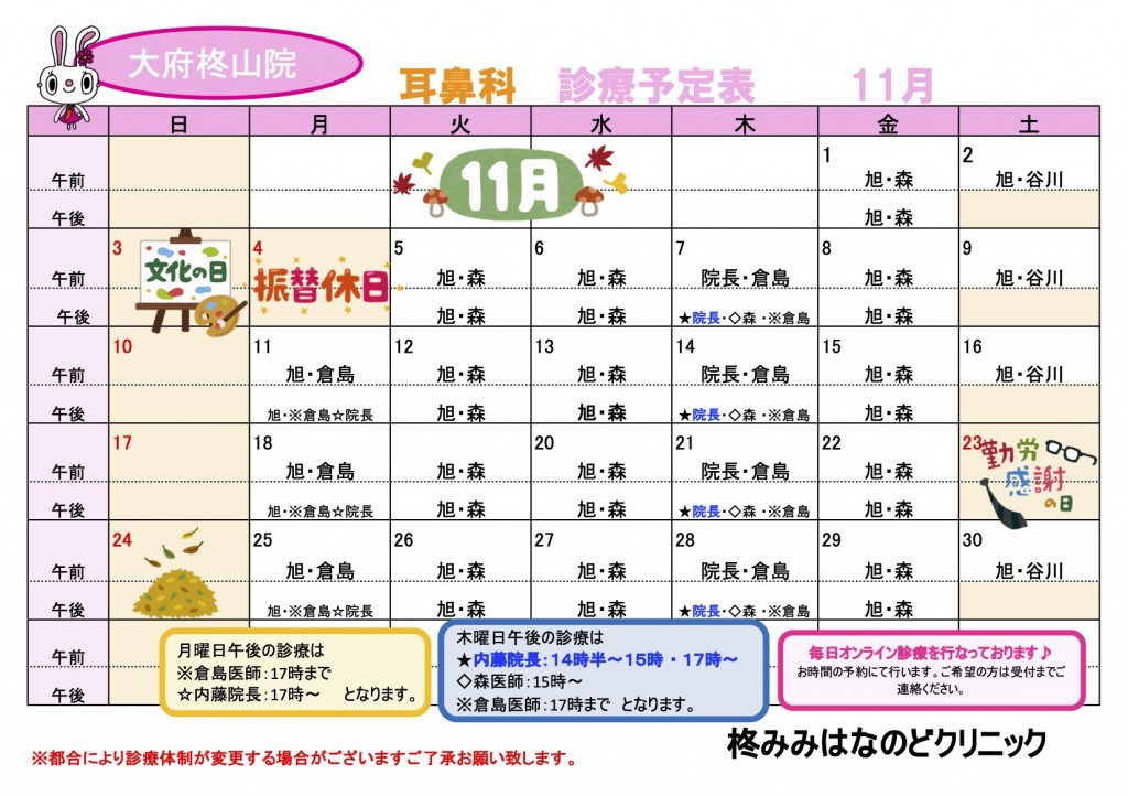 R6.11耳鼻科診療予定表　（新）