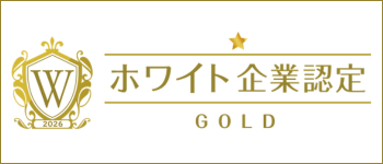 ホワイト企業2026