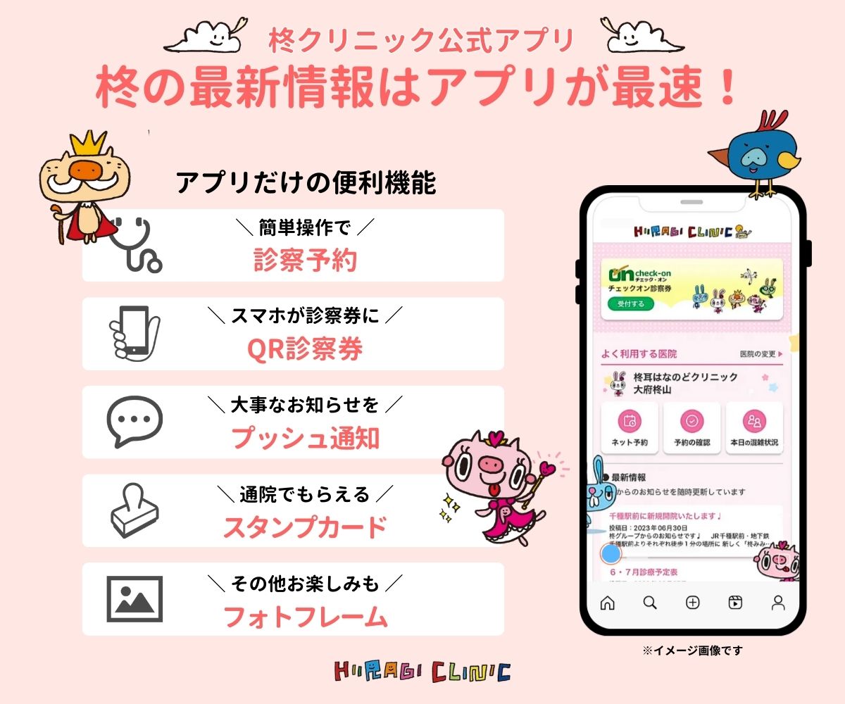 柊の最新情報はアプリが最速