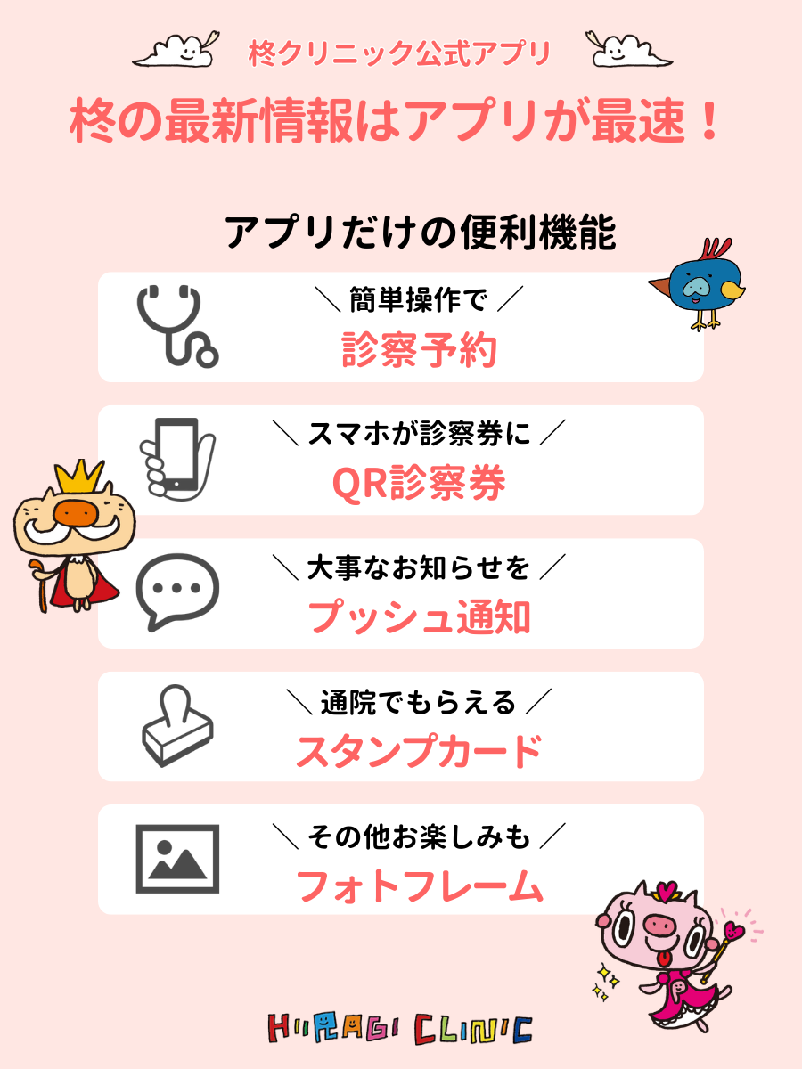 柊の最新情報はアプリが最速