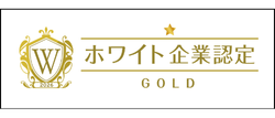 ホワイト企業2026