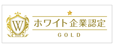 ホワイト企業2026